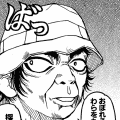 スケさん